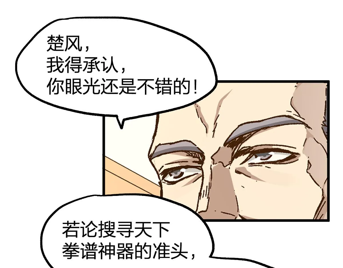 第195话 收货！ 第121页