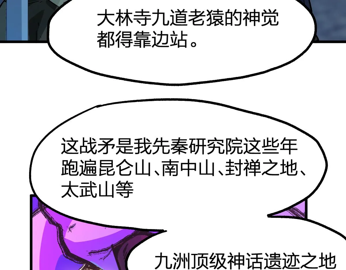 第195话 收货！ 第123页