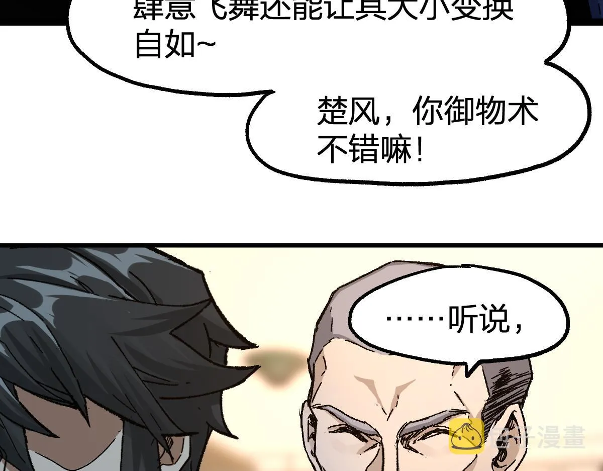 第195话 收货！ 第151页