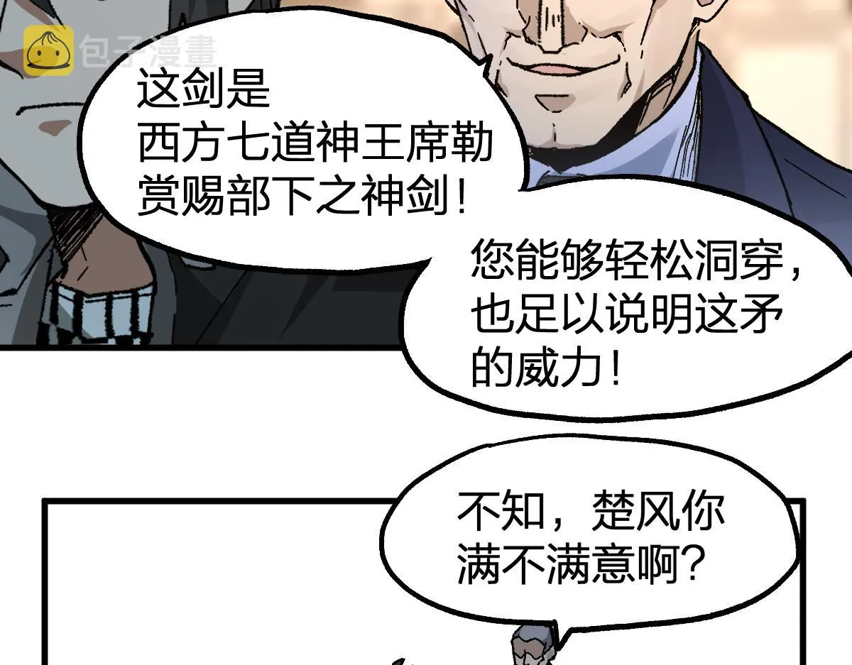第195话 收货！ 第152页