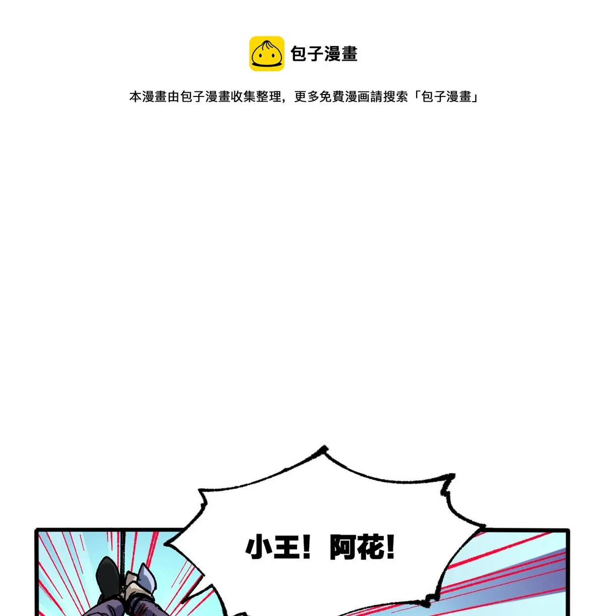 第196话 灾厄之石？！ 第1页