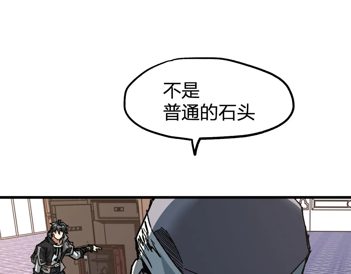 第196话 灾厄之石？！ 第28页