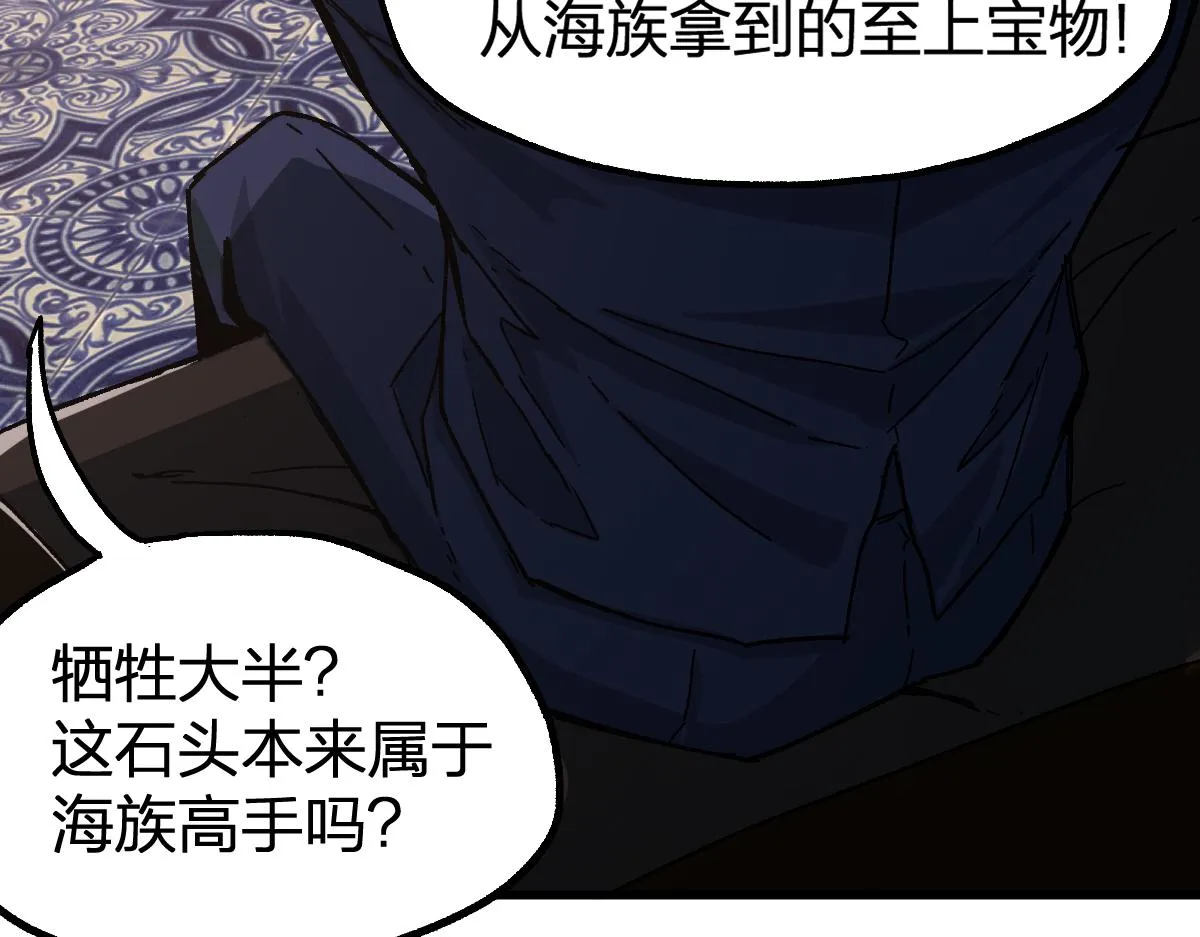 第196话 灾厄之石？！ 第30页