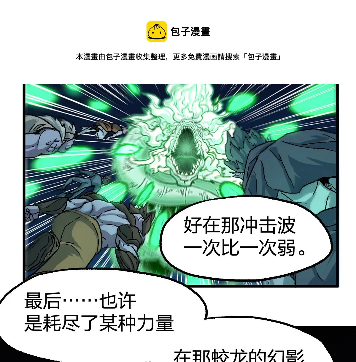 第196话 灾厄之石？！ 第50页