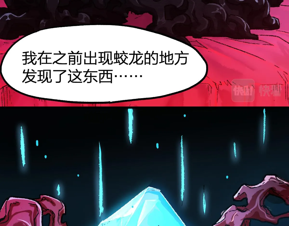 第196话 灾厄之石？！ 第52页