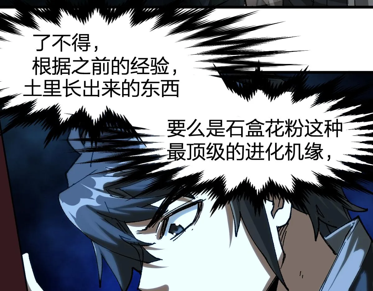 第196话 灾厄之石？！ 第58页