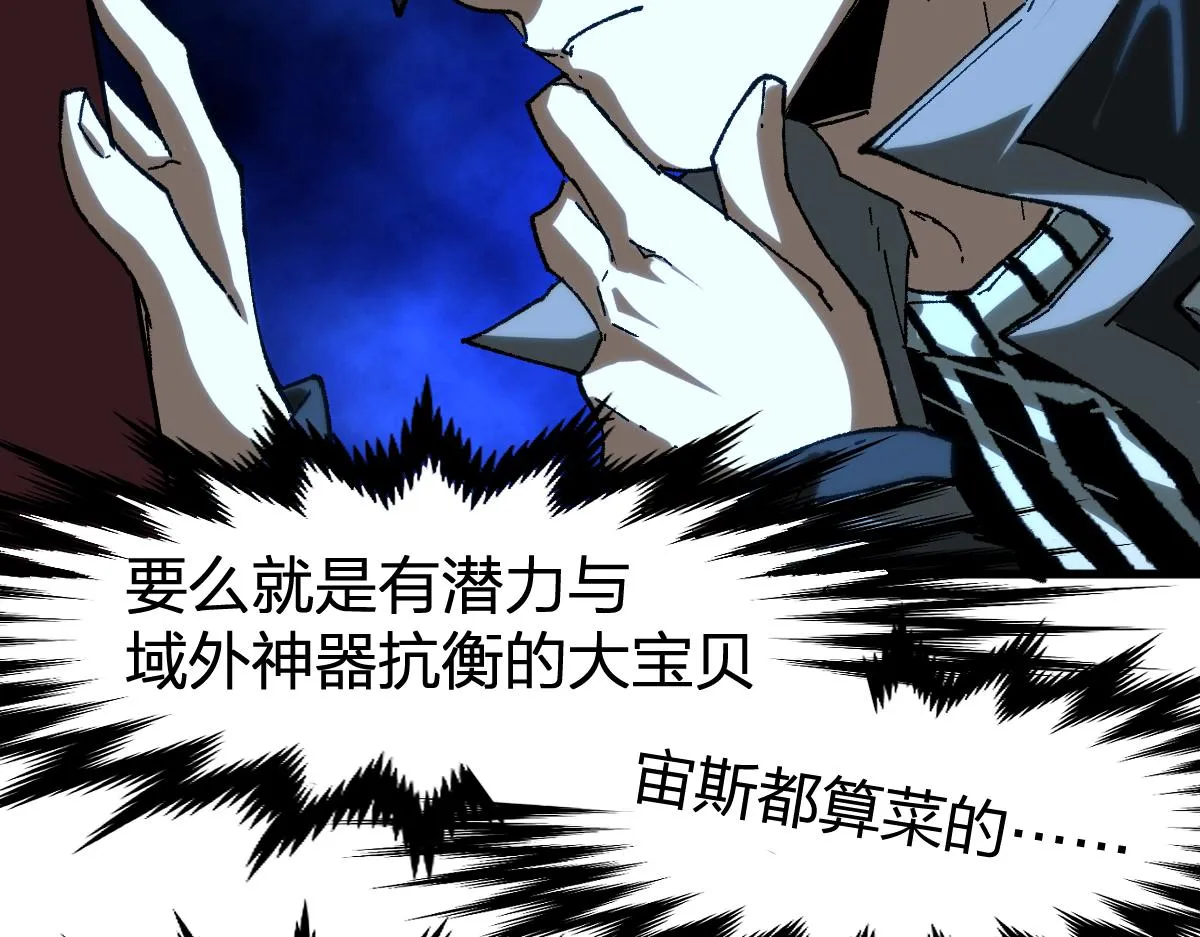 第196话 灾厄之石？！ 第59页