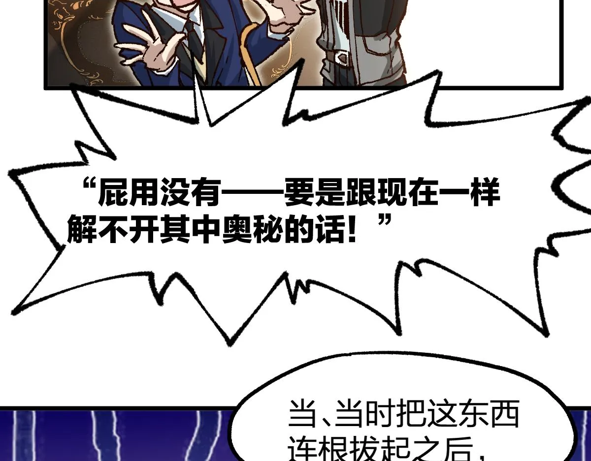 第196话 灾厄之石？！ 第66页