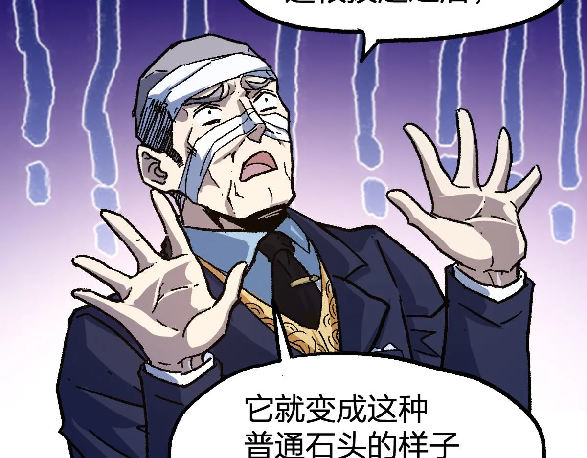 第196话 灾厄之石？！ 第67页