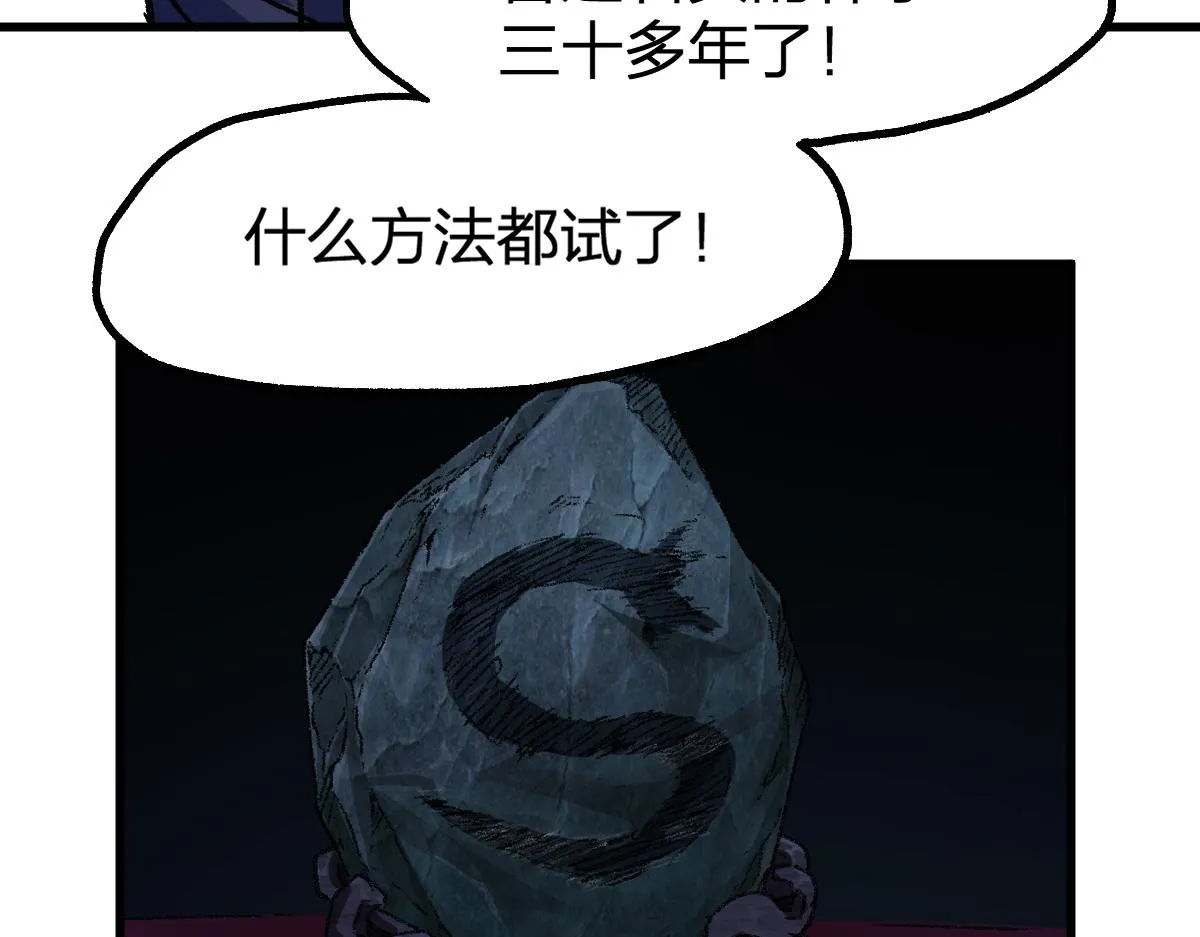 第196话 灾厄之石？！ 第68页
