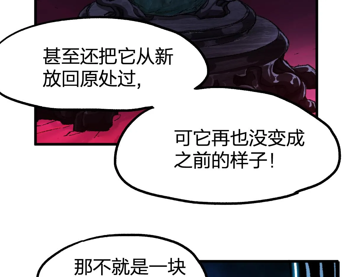 第196话 灾厄之石？！ 第69页