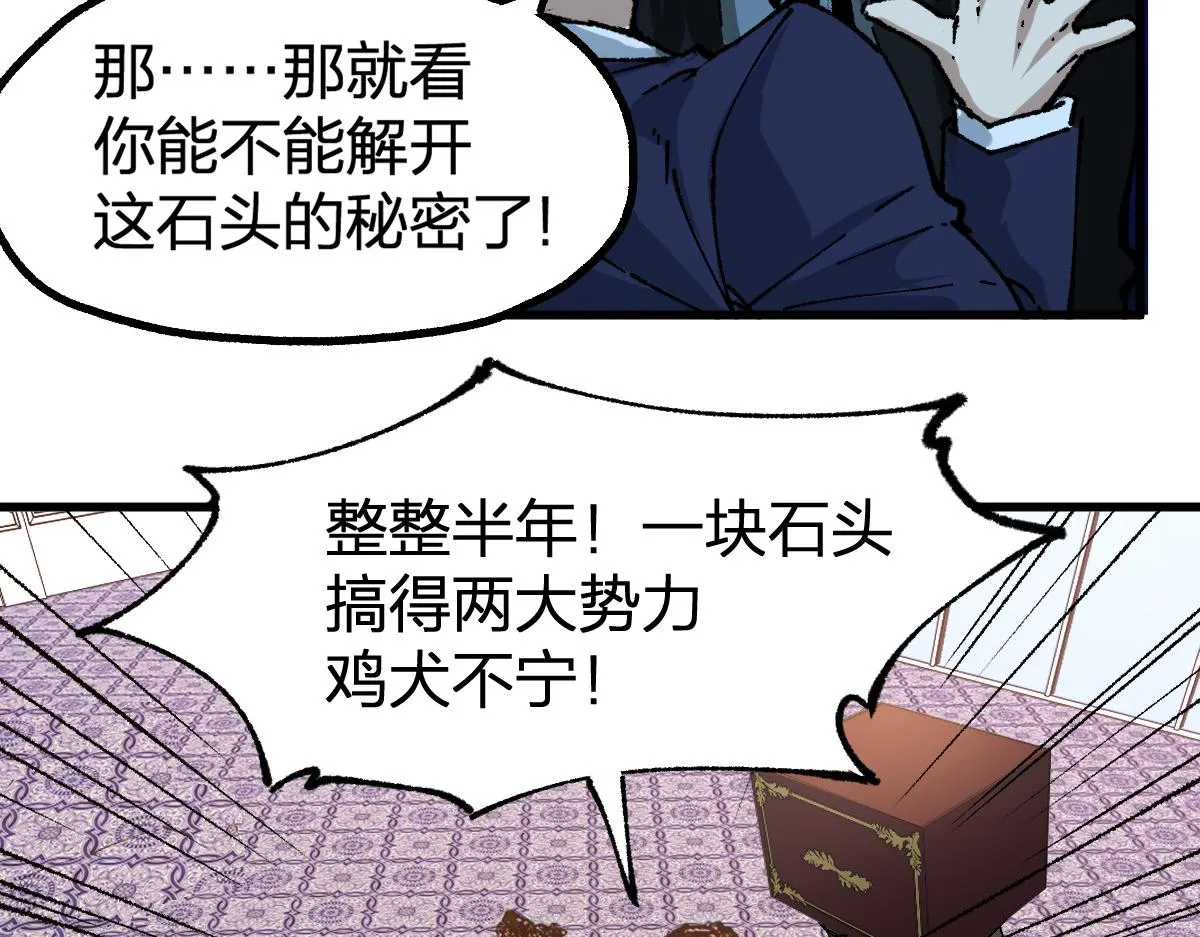 第196话 灾厄之石？！ 第71页