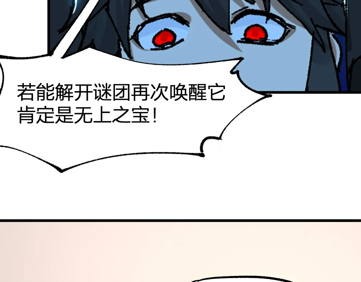 第196话 灾厄之石？！ 第73页