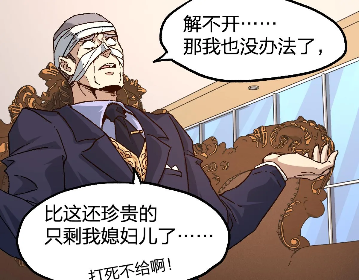 第196话 灾厄之石？！ 第74页