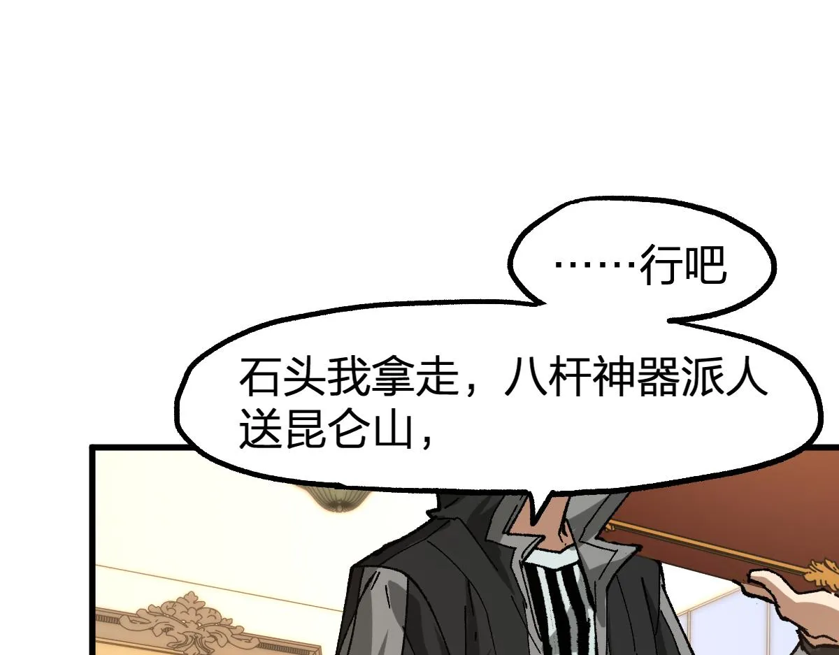 第196话 灾厄之石？！ 第76页