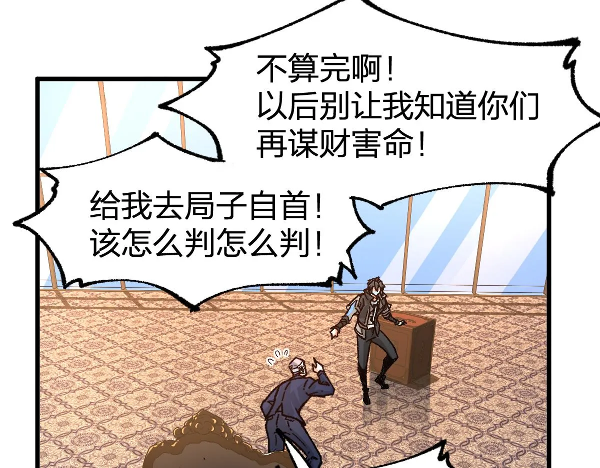 第196话 灾厄之石？！ 第78页