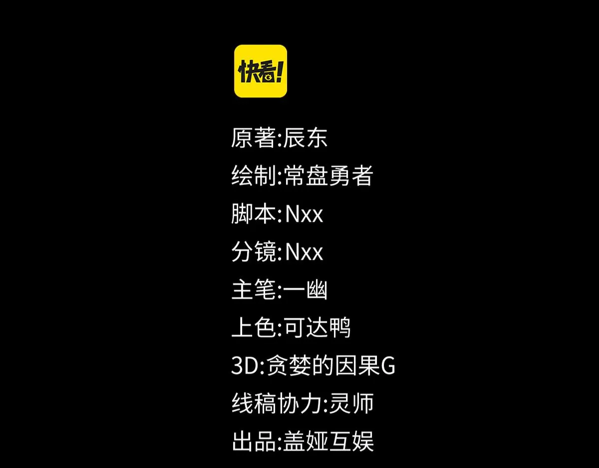 第196话 灾厄之石？！ 第82页