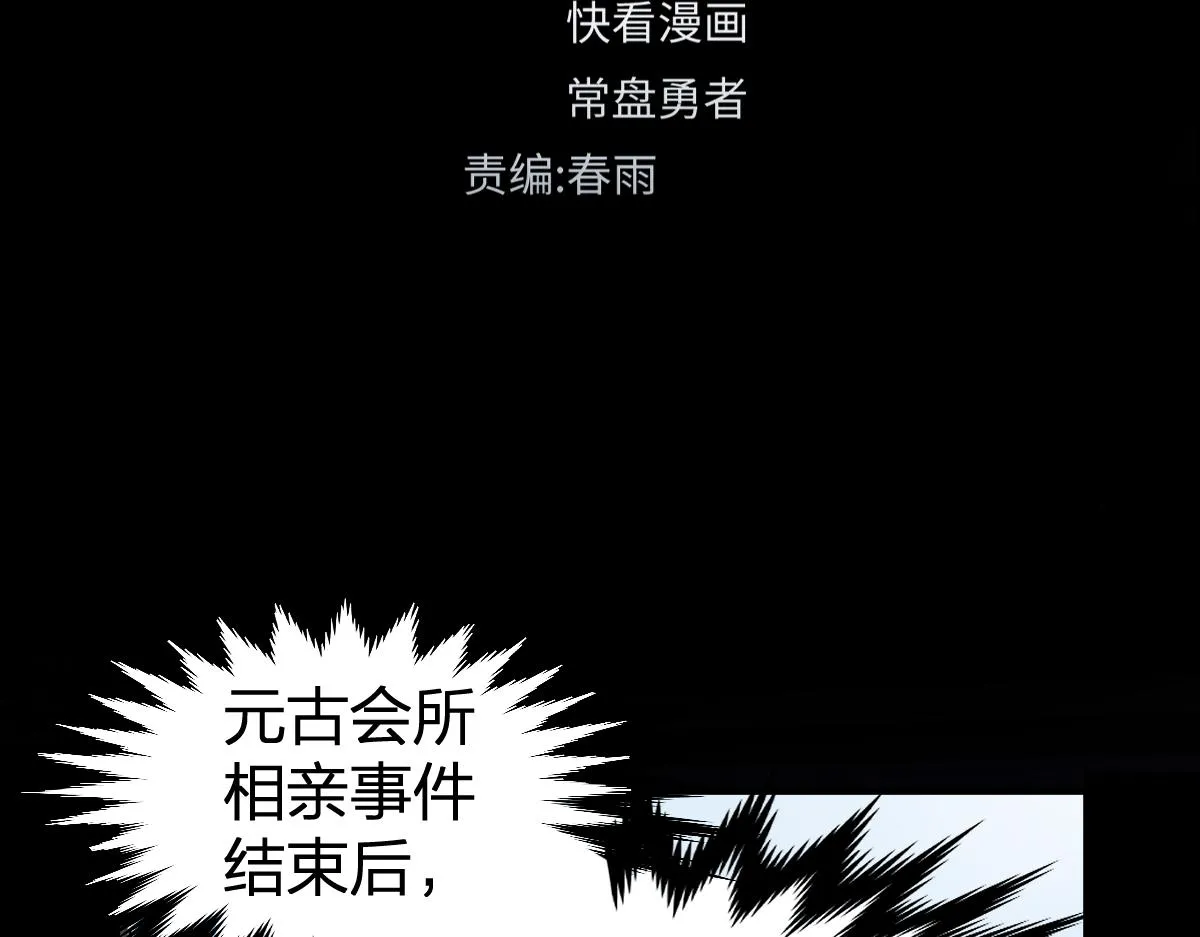 第196话 灾厄之石？！ 第83页