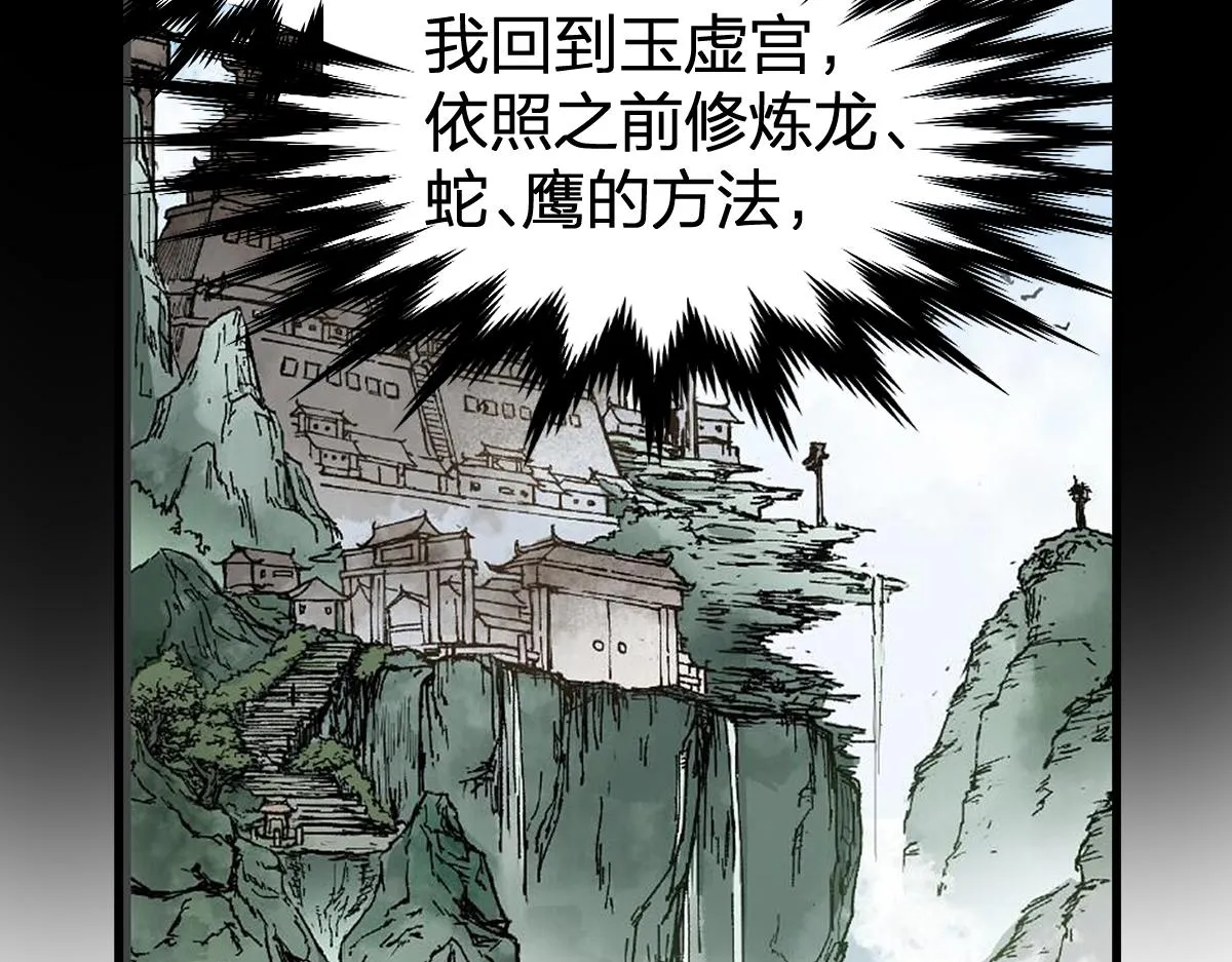 第196话 灾厄之石？！ 第84页