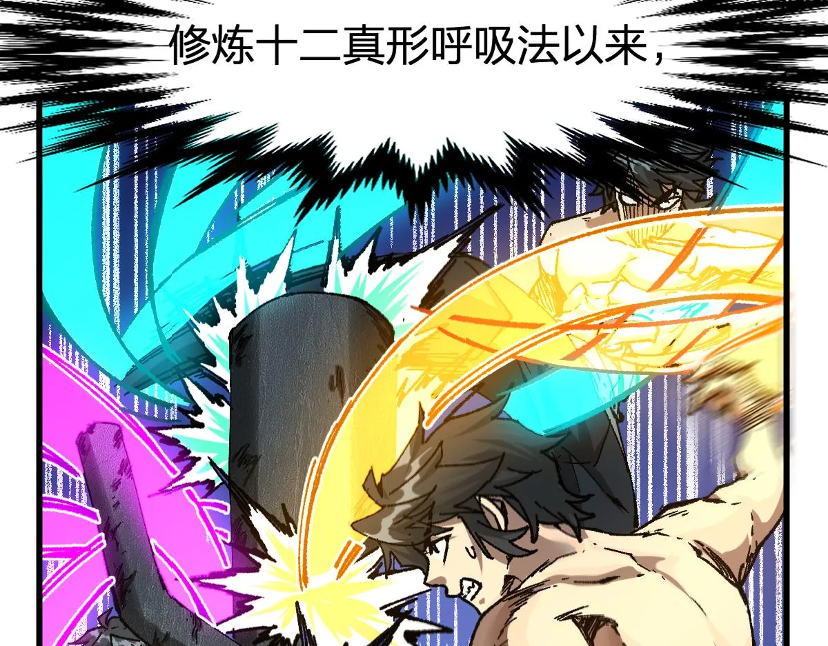 第196话 灾厄之石？！ 第95页