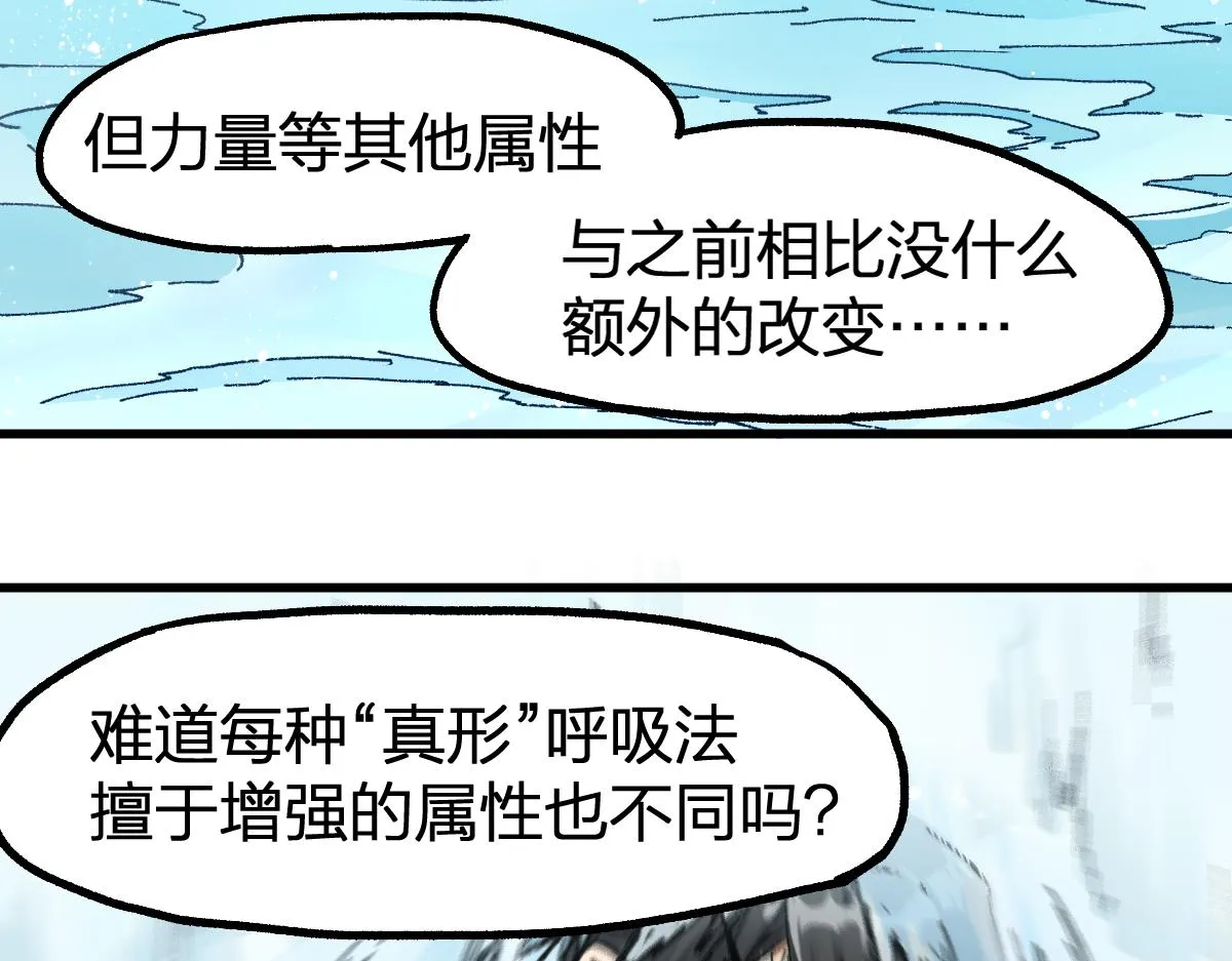 第196话 灾厄之石？！ 第98页