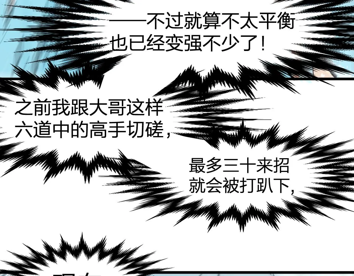 第196话 灾厄之石？！ 第100页
