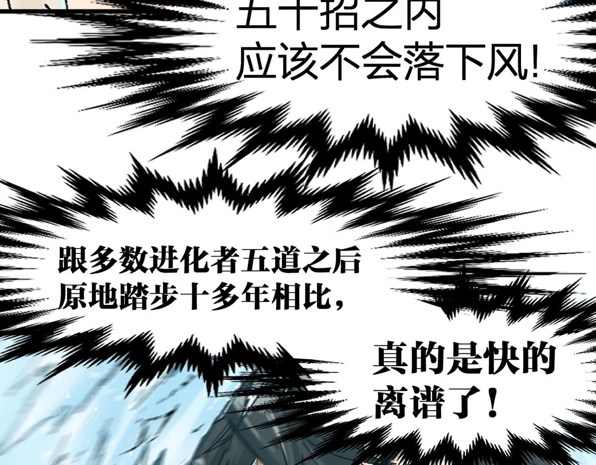 第196话 灾厄之石？！ 第102页
