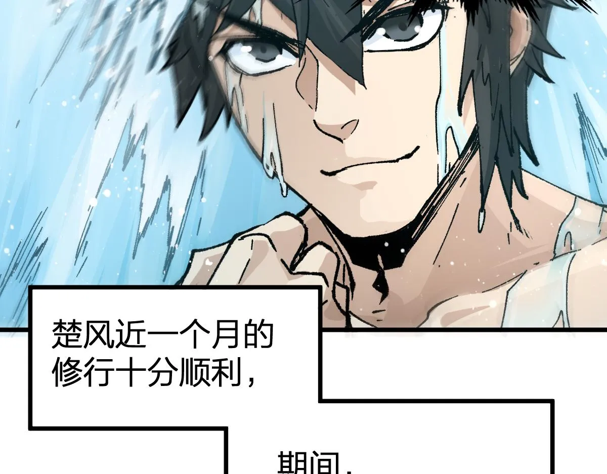 第196话 灾厄之石？！ 第103页