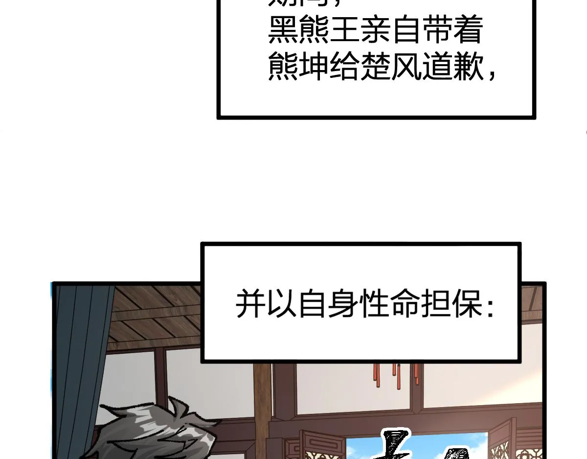 第196话 灾厄之石？！ 第104页