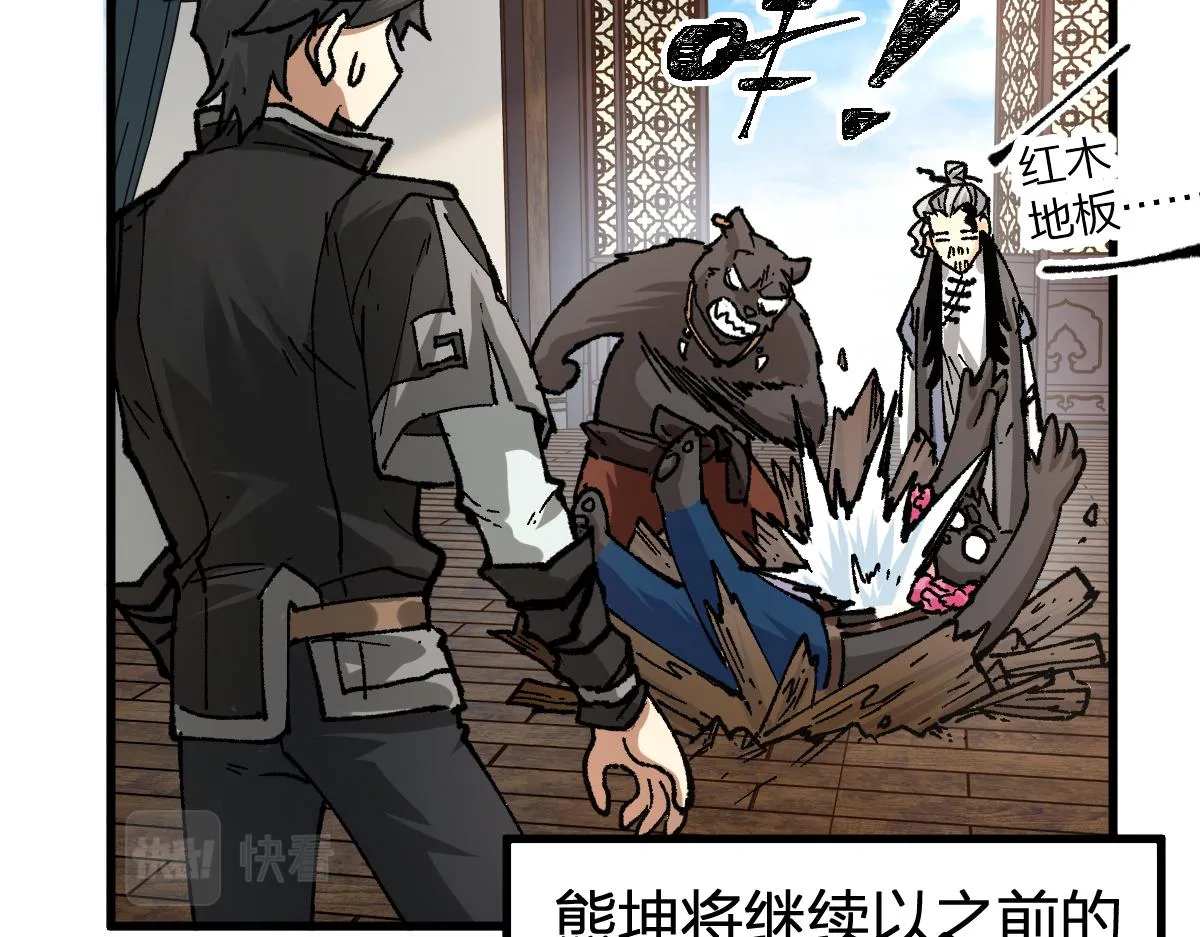 第196话 灾厄之石？！ 第105页