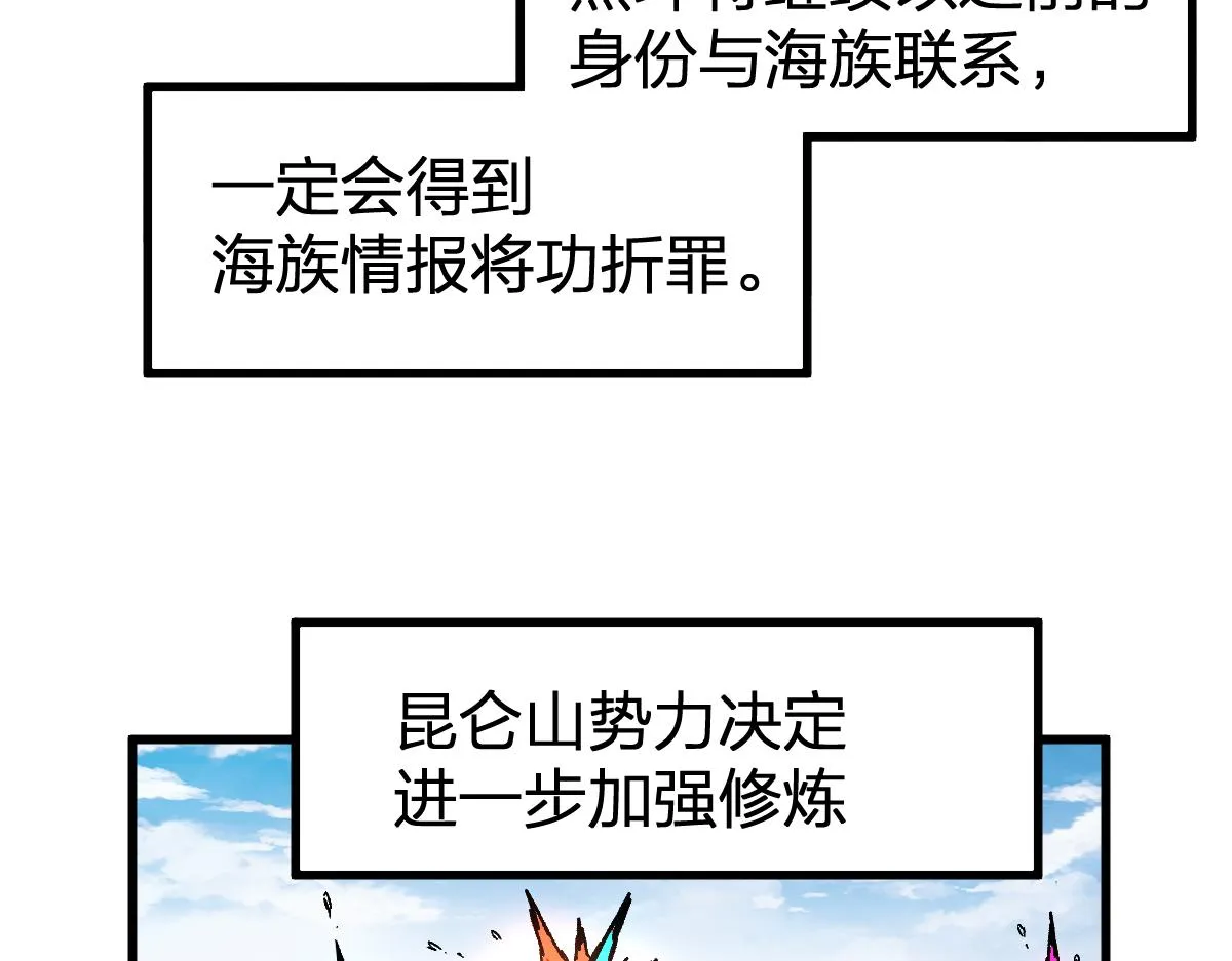 第196话 灾厄之石？！ 第106页