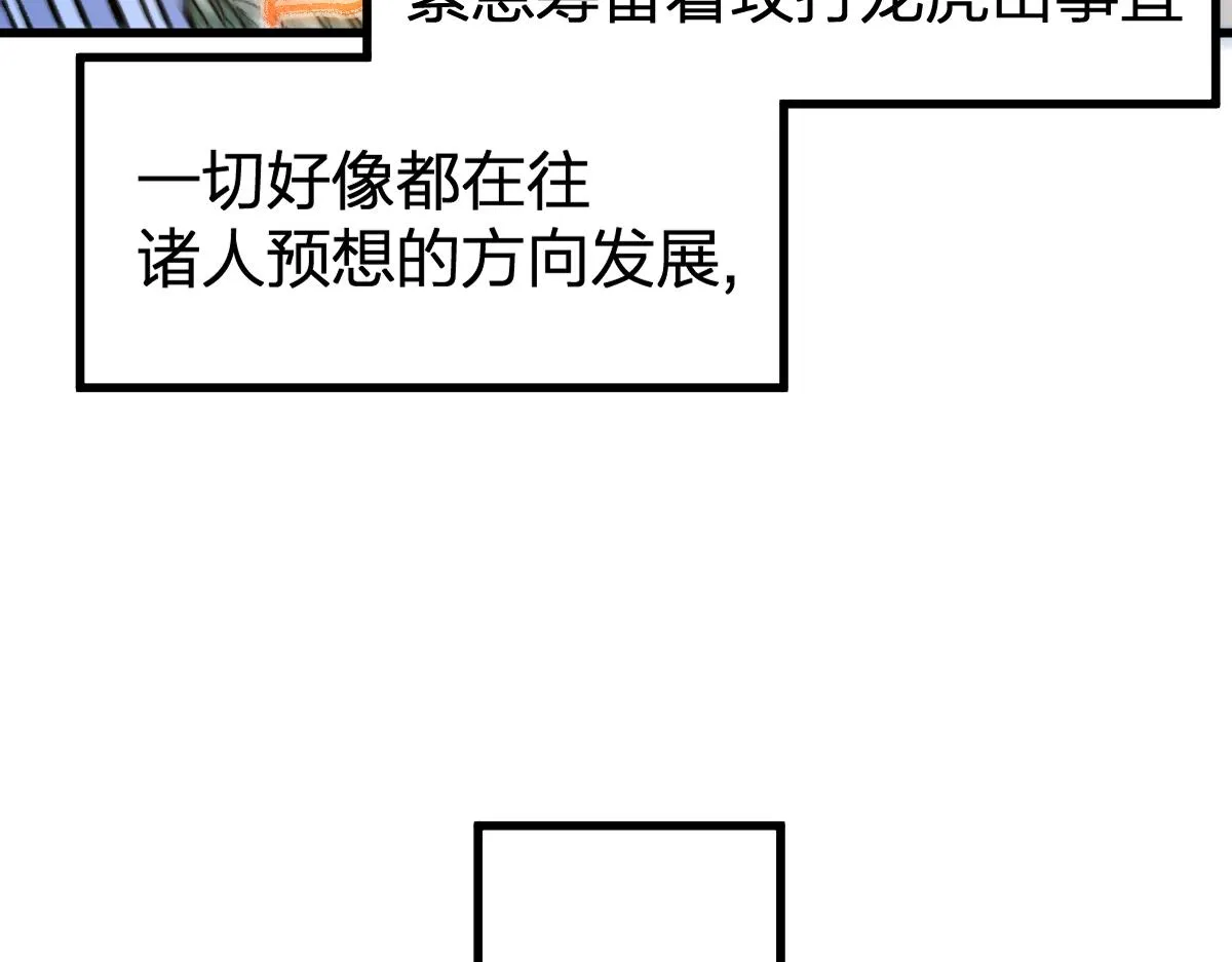 第196话 灾厄之石？！ 第112页