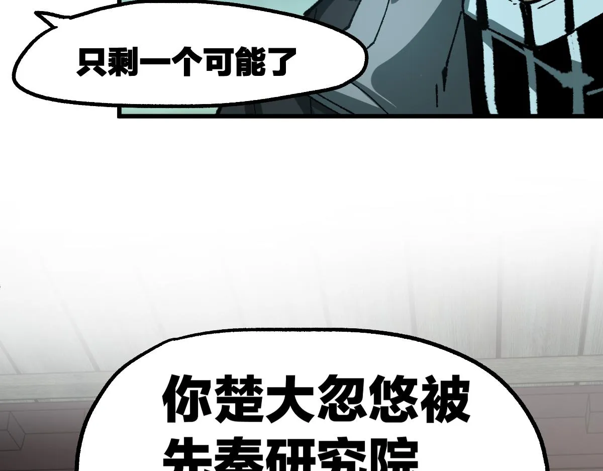 第196话 灾厄之石？！ 第118页
