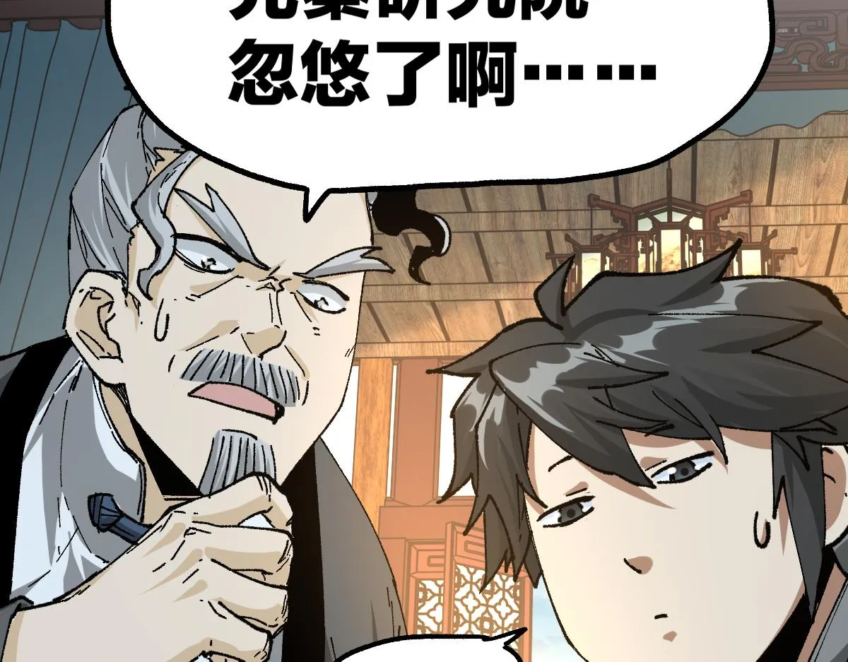 第196话 灾厄之石？！ 第119页
