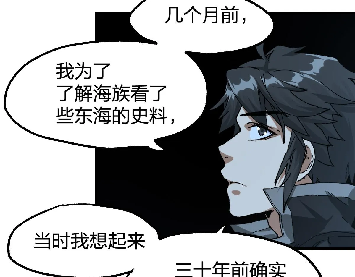 第196话 灾厄之石？！ 第121页