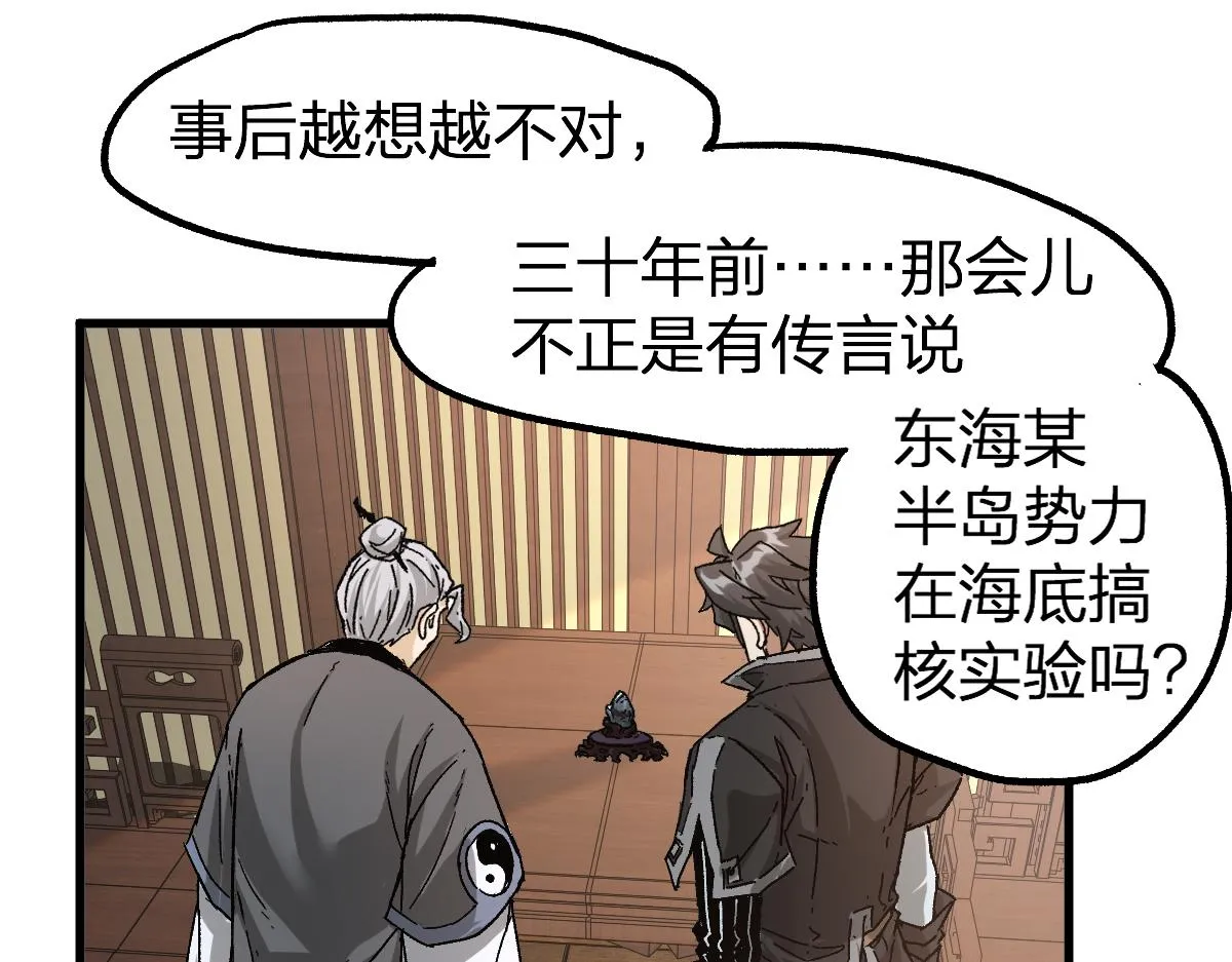 第196话 灾厄之石？！ 第124页