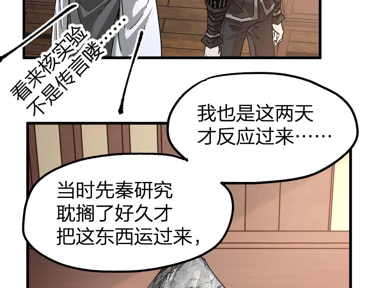 第196话 灾厄之石？！ 第125页