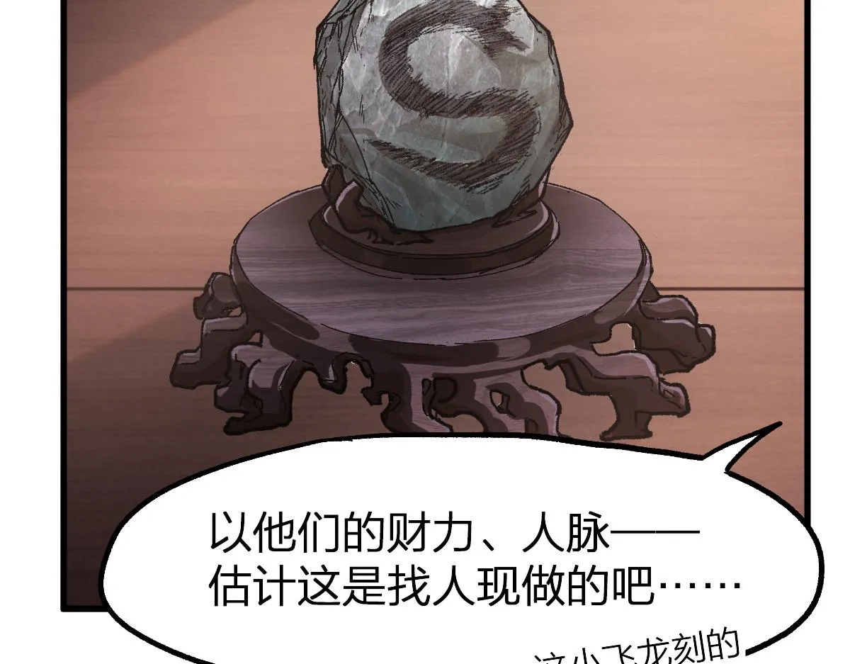 第196话 灾厄之石？！ 第126页