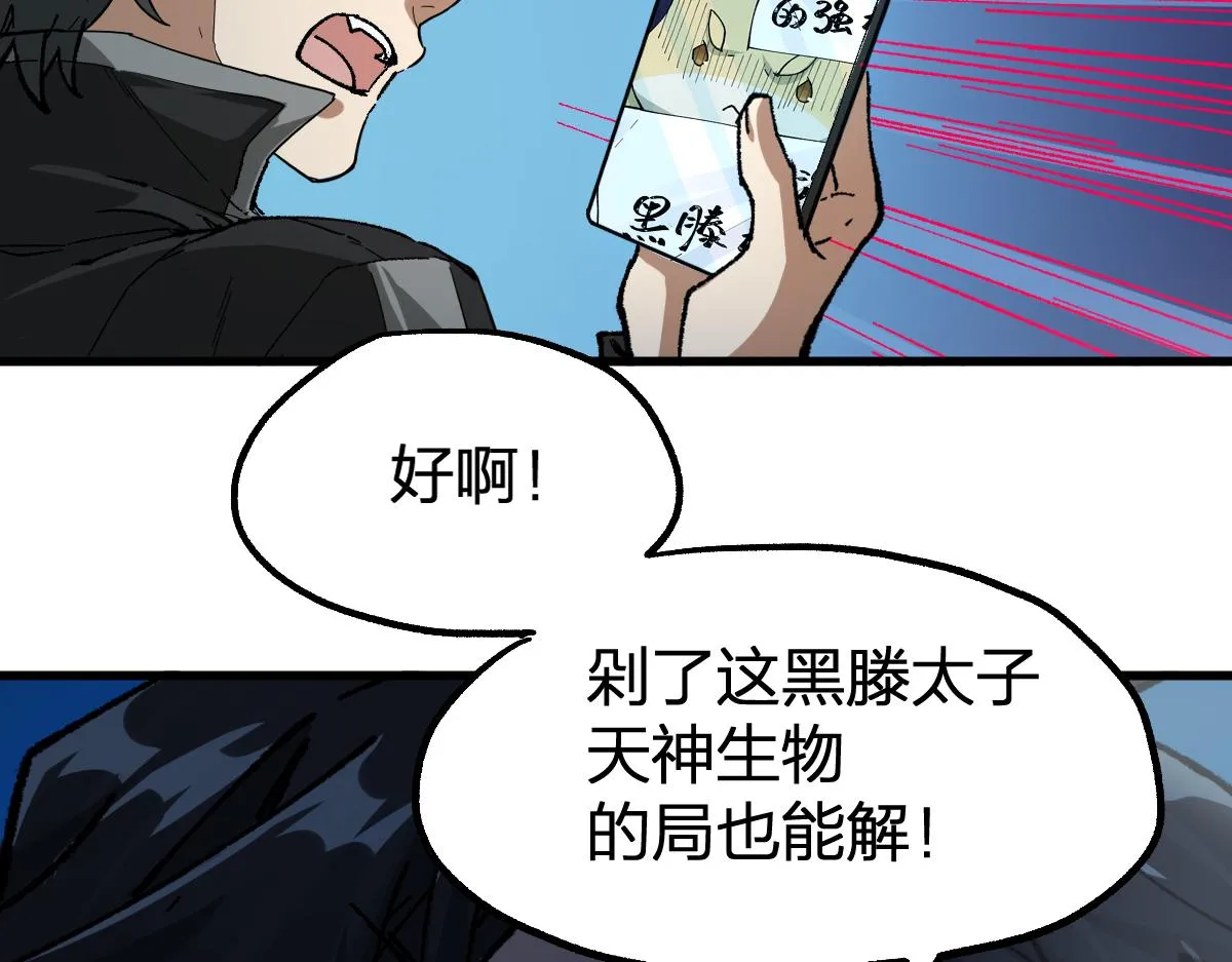 第196话 灾厄之石？！ 第137页