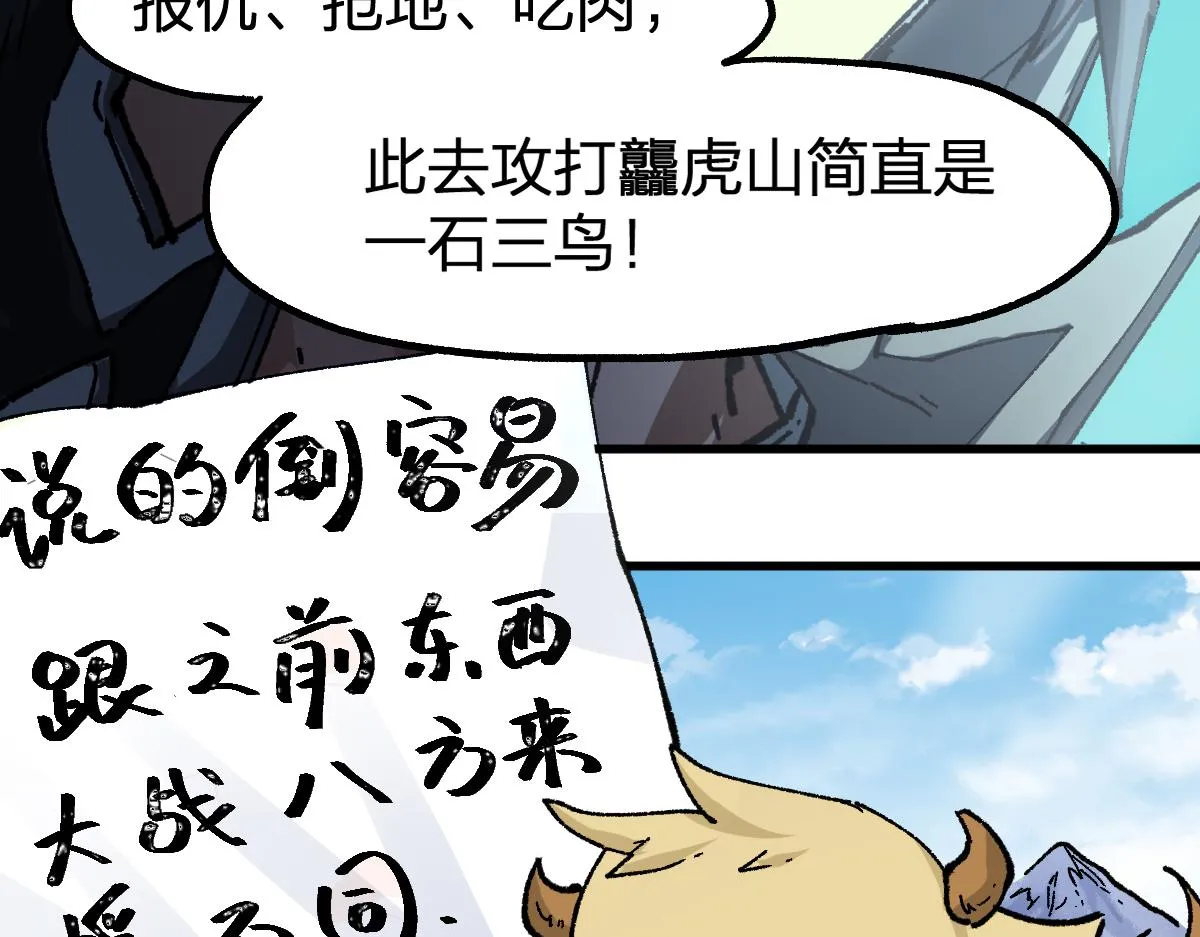 第196话 灾厄之石？！ 第139页