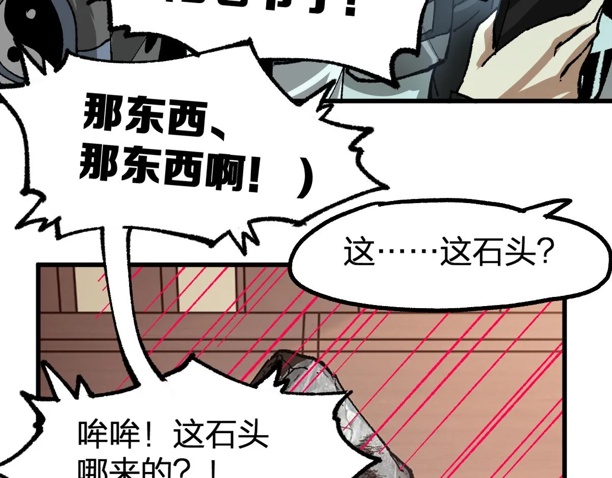 第196话 灾厄之石？！ 第152页