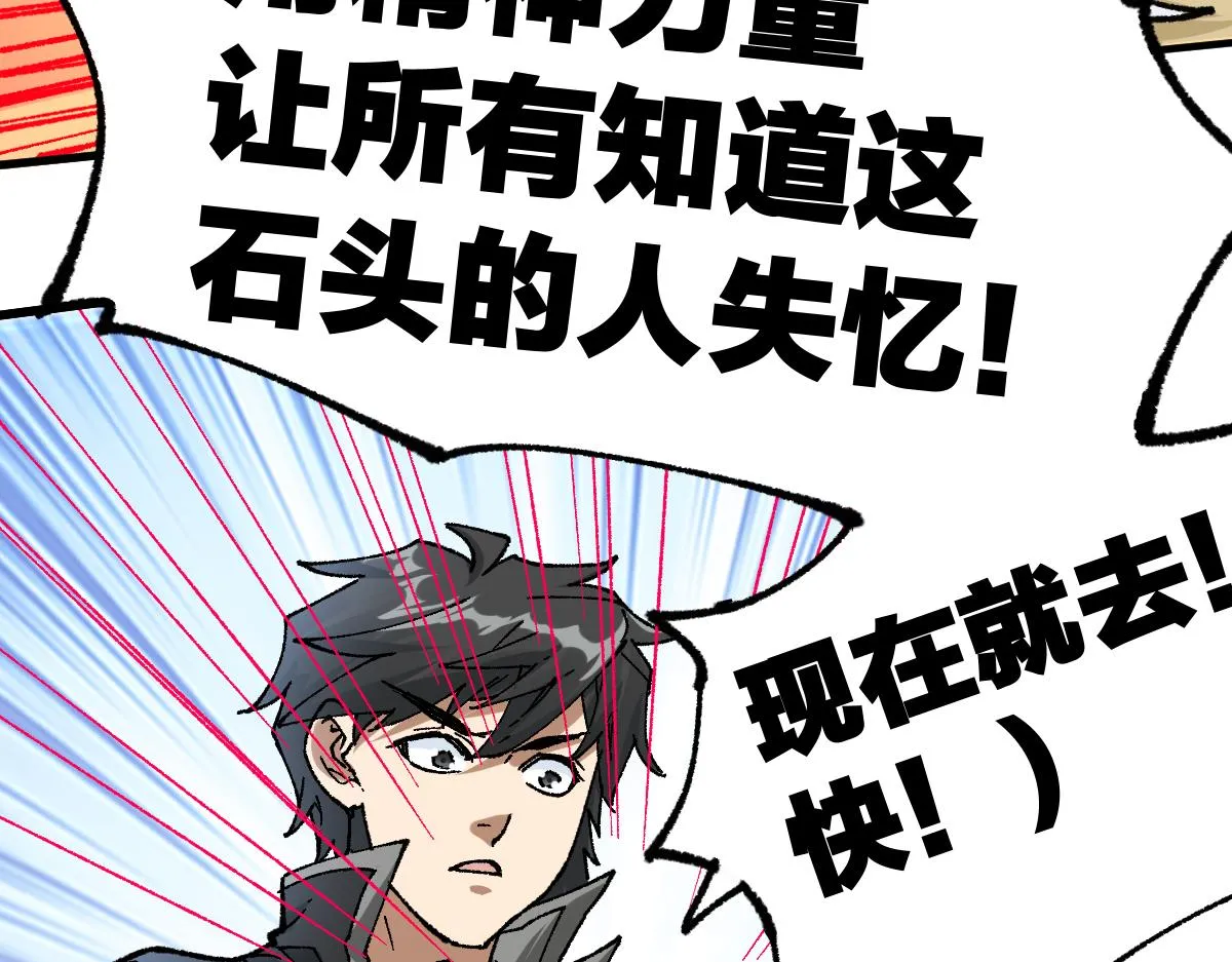 第196话 灾厄之石？！ 第156页