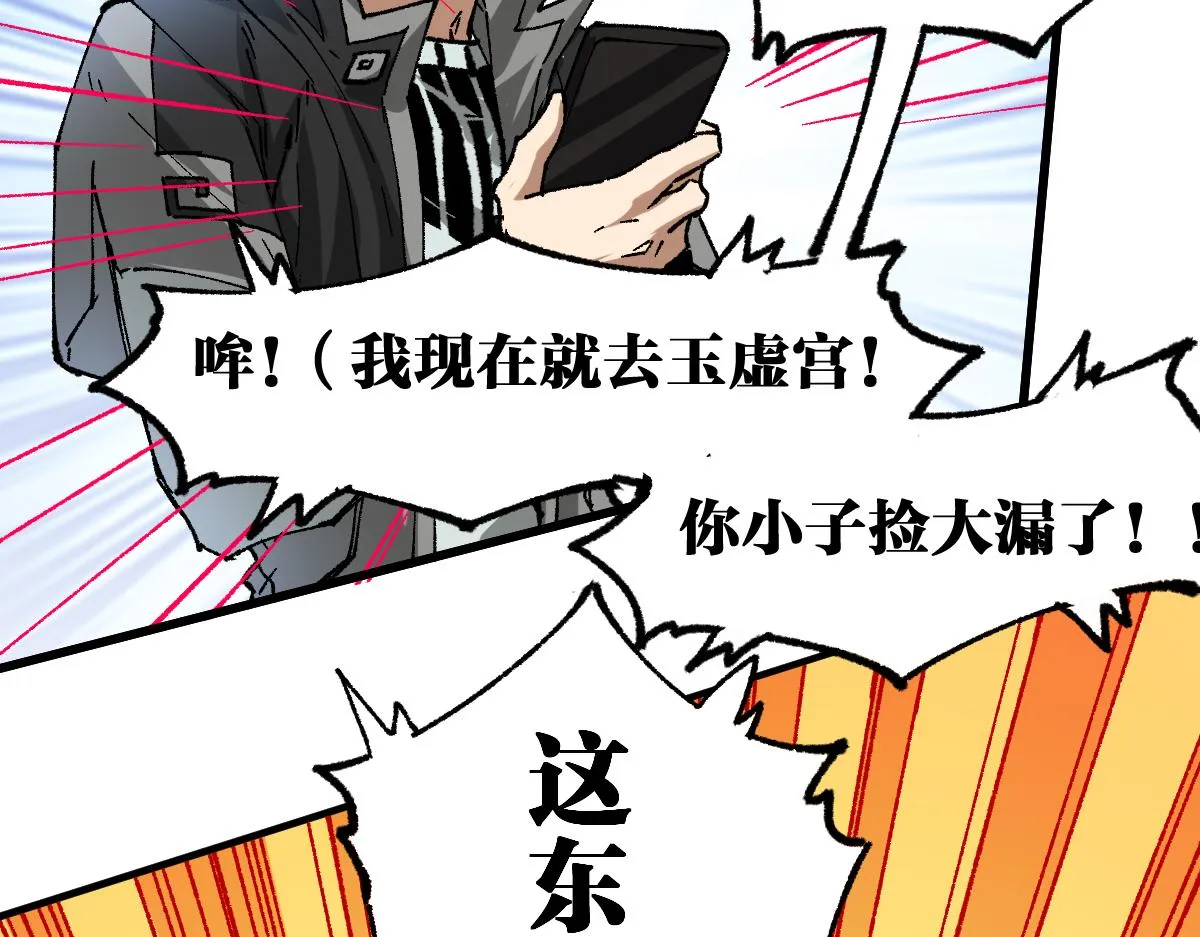 第196话 灾厄之石？！ 第157页