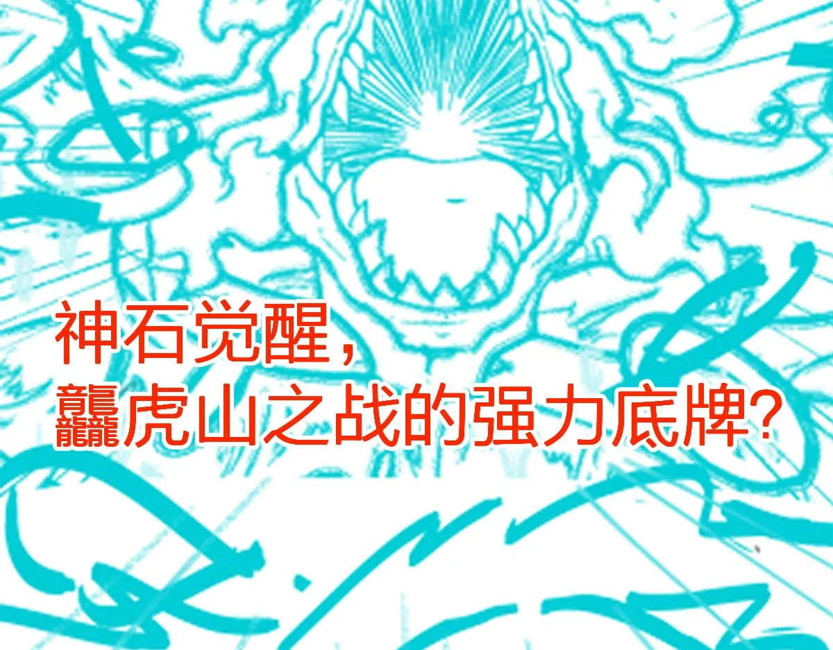 第196话 灾厄之石？！ 第163页