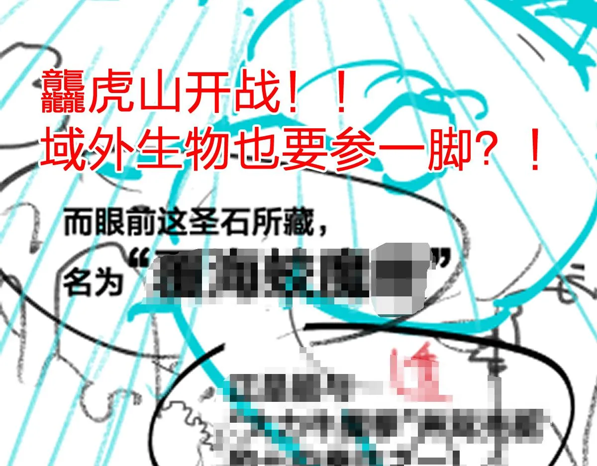 第196话 灾厄之石？！ 第164页