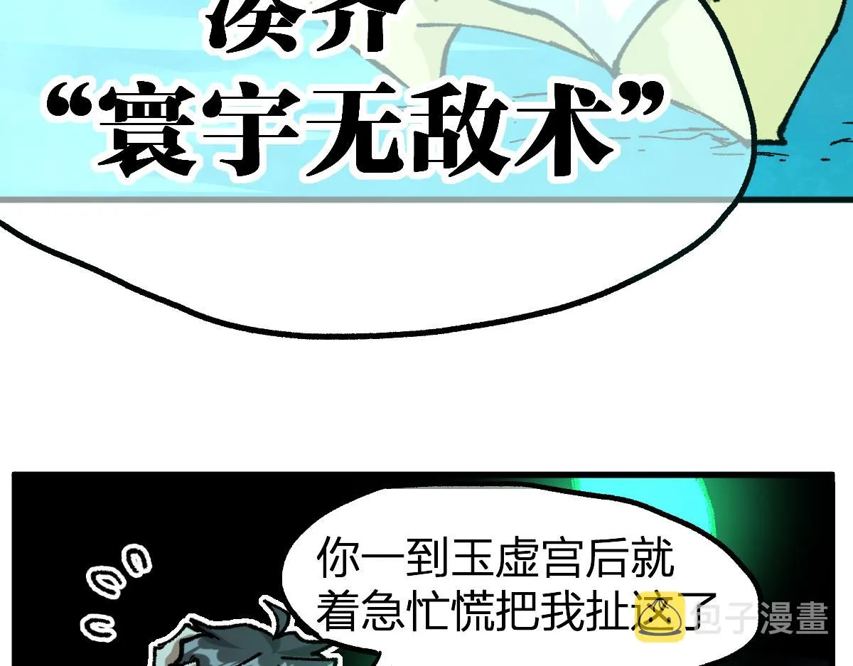 第197话 龘虎山，开战！ 第17页