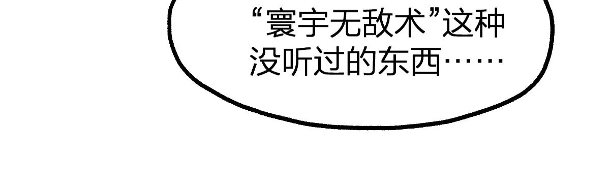 第197话 龘虎山，开战！ 第19页