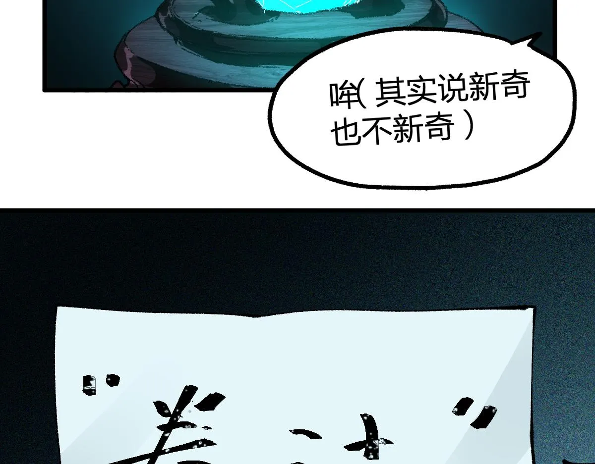 第197话 龘虎山，开战！ 第21页