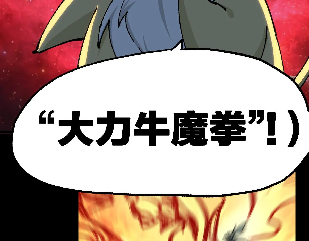 第197话 龘虎山，开战！ 第41页
