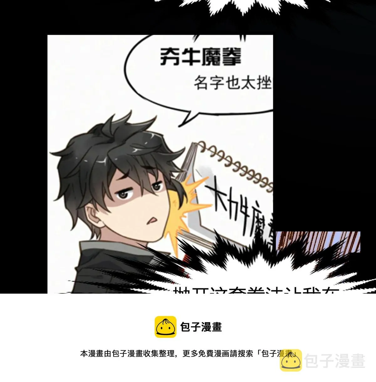 第197话 龘虎山，开战！ 第50页